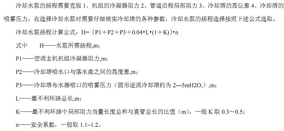 冷却塔扬程选择